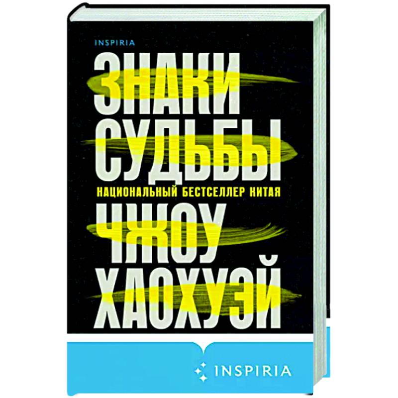 Купить Книгу Знаки Судьбы