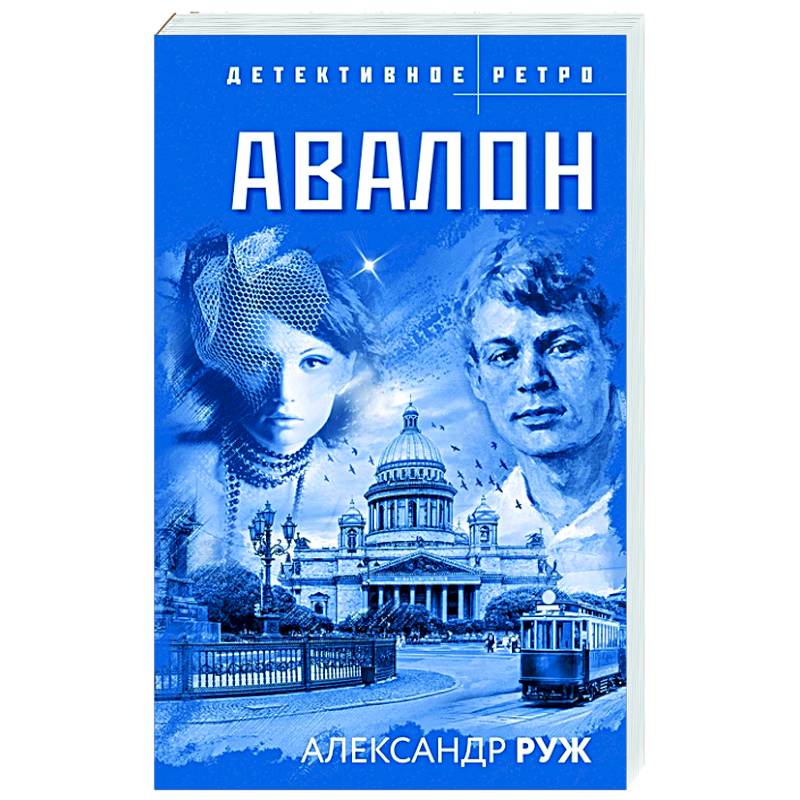 Авалон