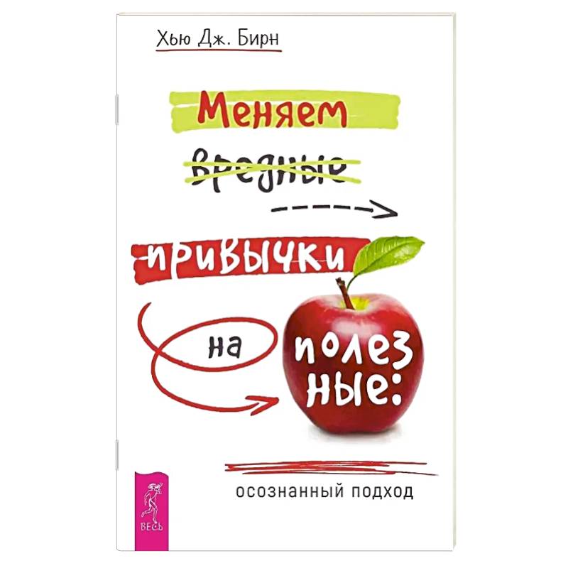 Меняем вредные привычки на полезные: осознанный подход