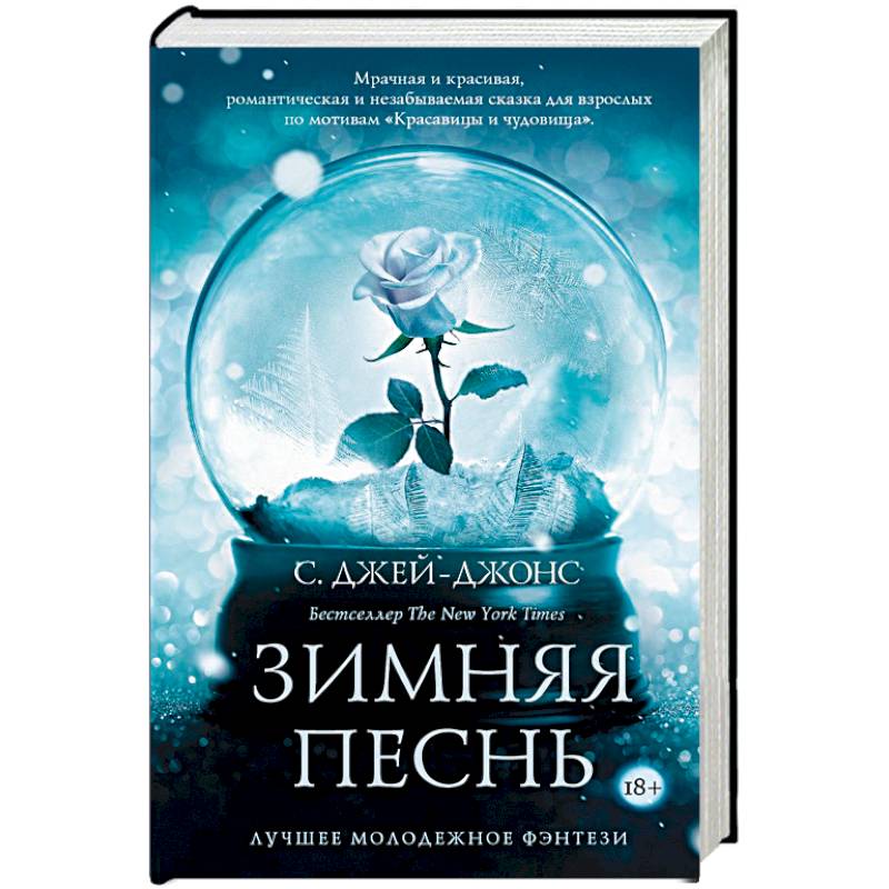 Зимняя песнь Зимняя песнь