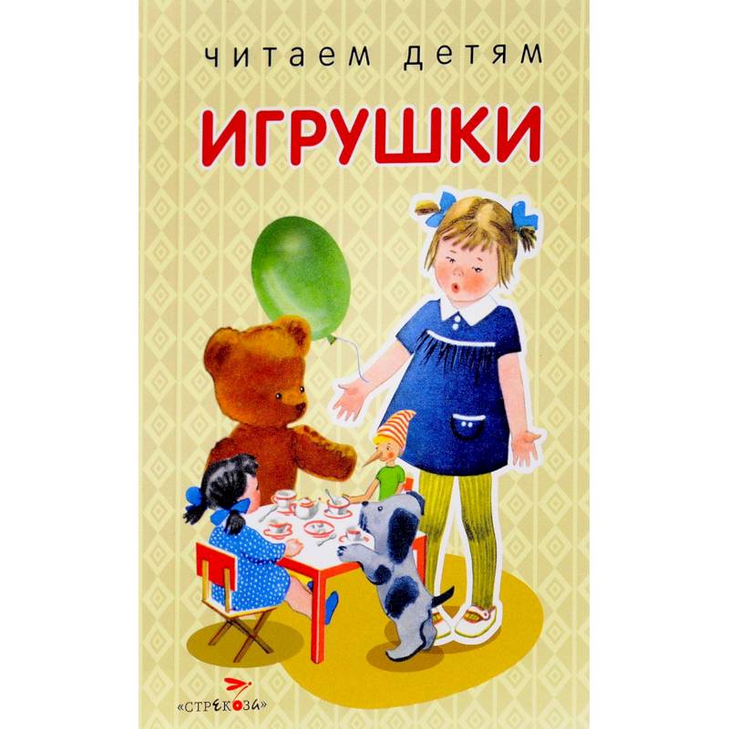 Игрушки