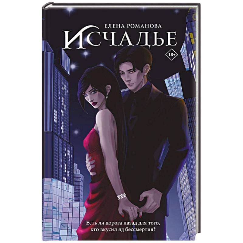 Исчадье Исчадье