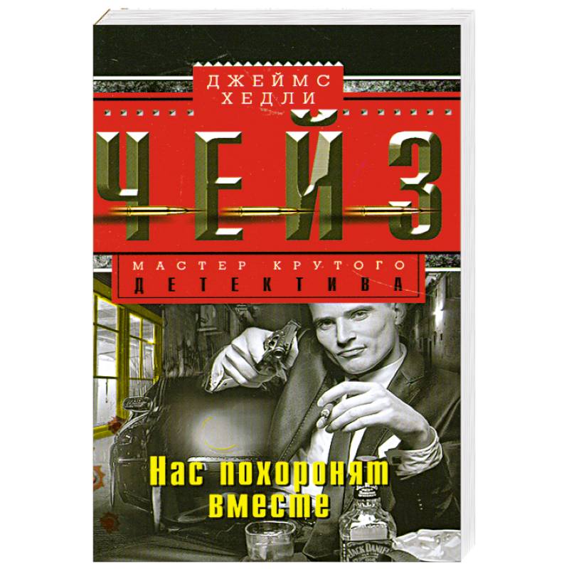 Нас похоронят вместе