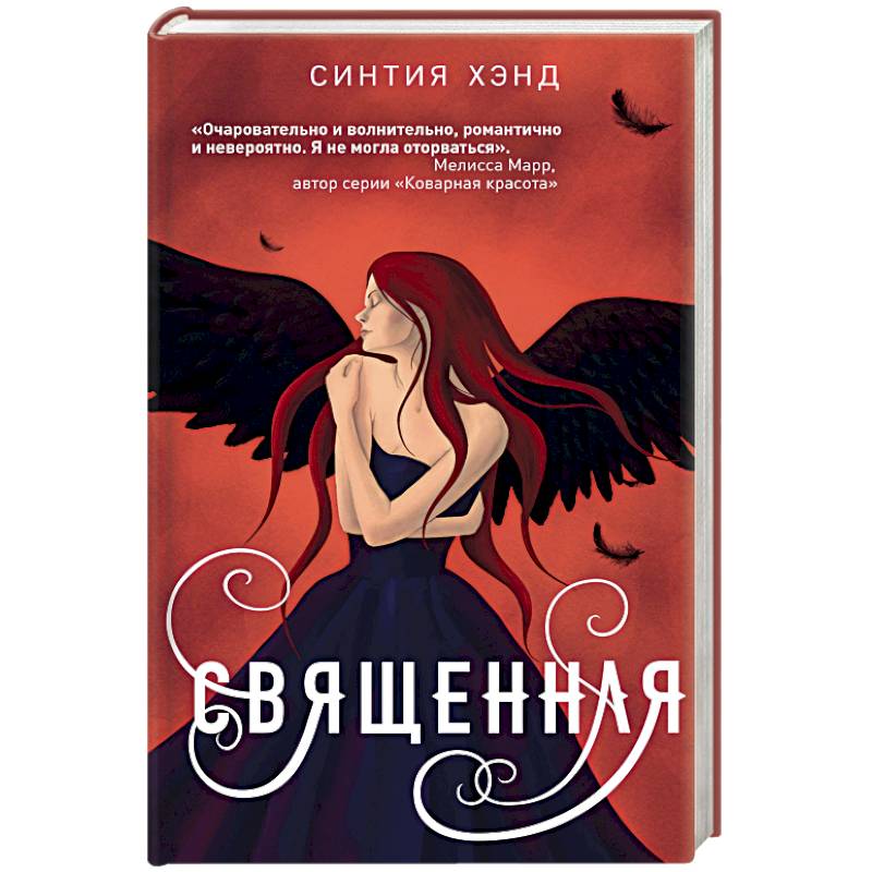 Священная Священная
