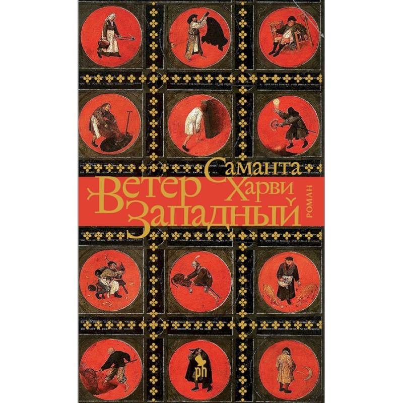 Ветер западный Ветер западный