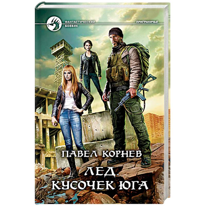 Лед. Кусочек юга Лед. Кусочек юга