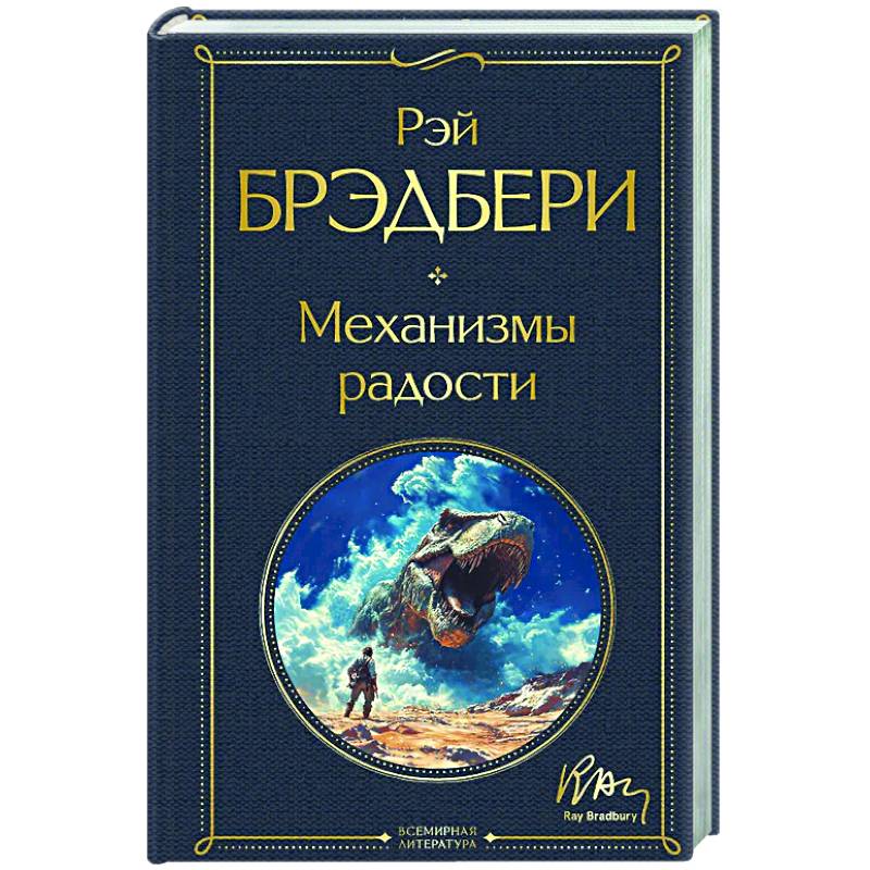 Механизмы радости Механизмы радости