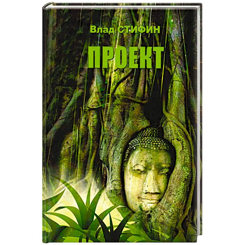 Влад Стифин 'Проект'. Влад Стифин 'Проект'.