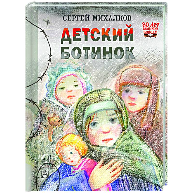 Детский ботинок