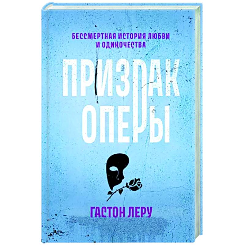 Призрак Оперы Призрак Оперы