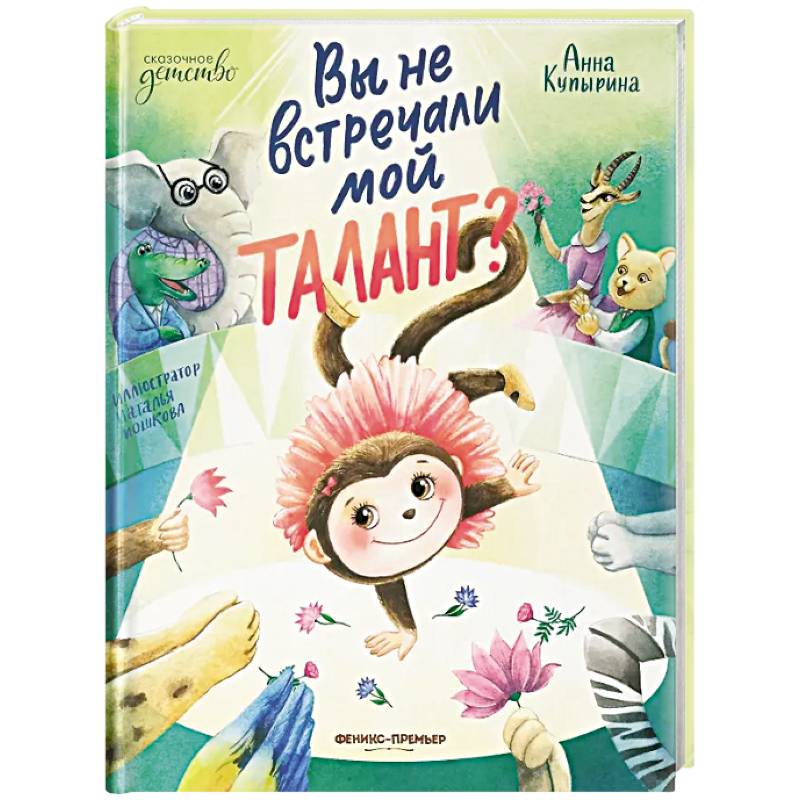 Вы не встречали мой талант? Вы не встречали мой талант?