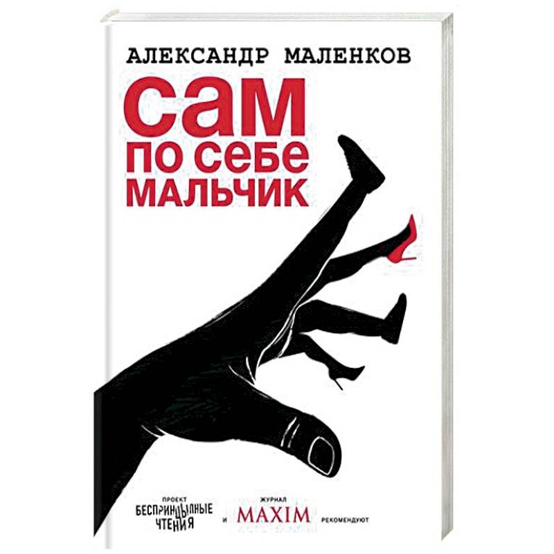 Сам по себе мальчик