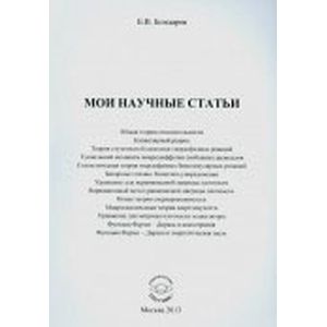 Мои научные статьи
