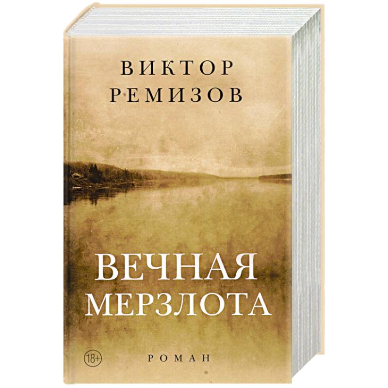 Вечная мерзлота Вечная мерзлота