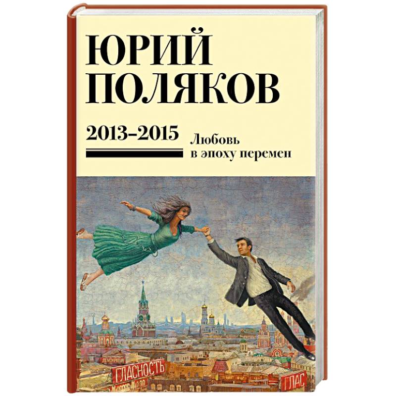 Собрание сочинений. Том 8. 2013-2015 Собрание сочинений. Том 8. 2013-2015