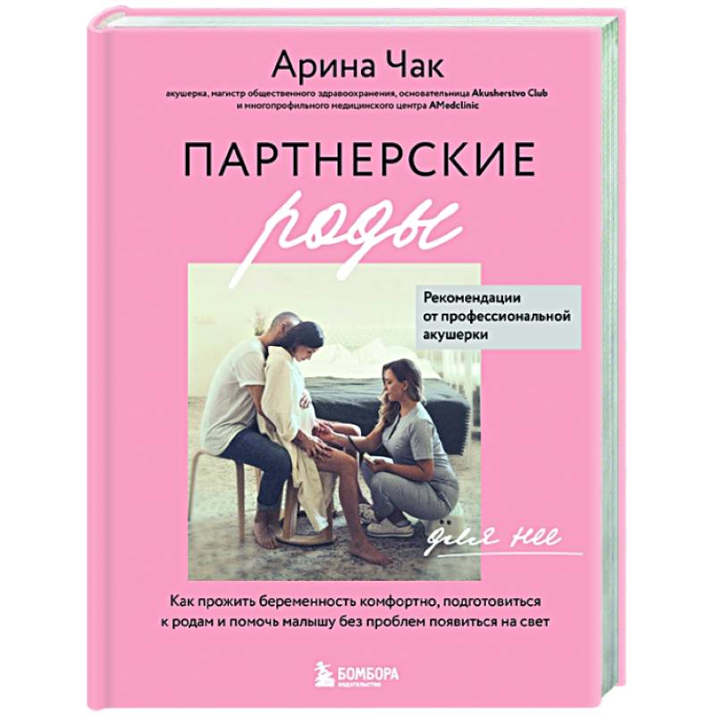 Партнерские роды Партнерские роды