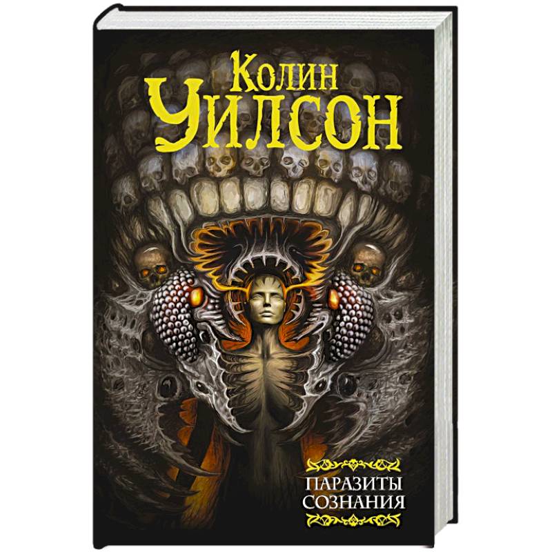 Паразиты сознания. Философский камень. Возвращение ллойгор Паразиты сознания. Философский камень. Возвращение ллойгор