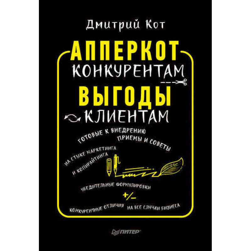 АпперКот конкурентам. Выгоды — клиентам