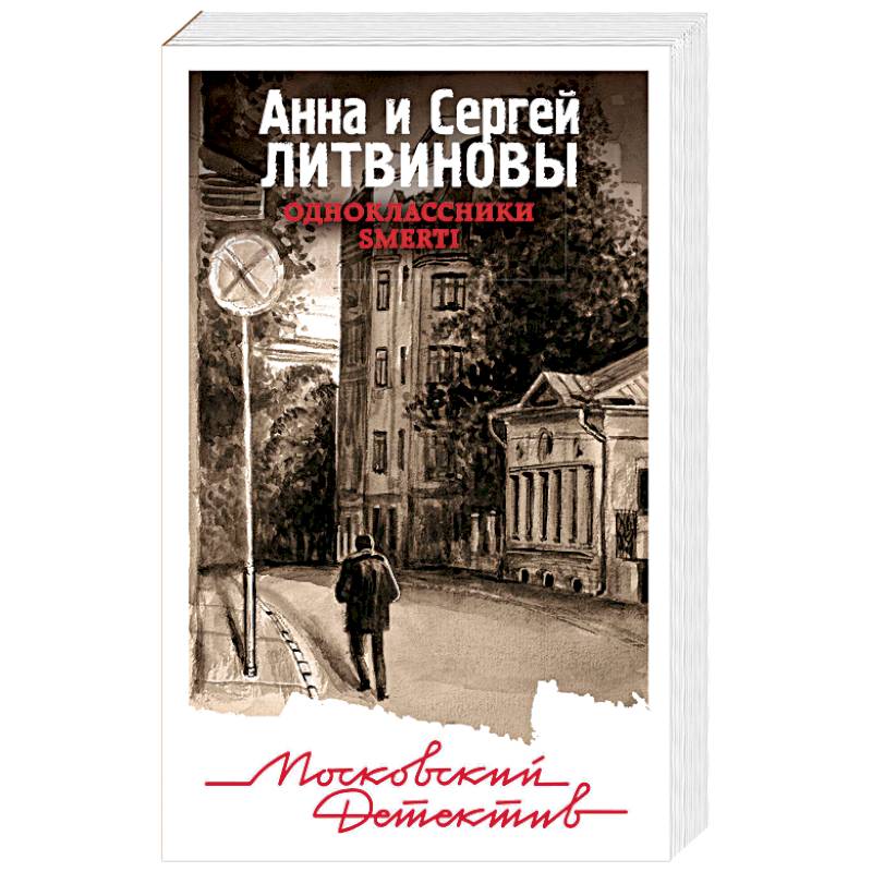 Одноклассники smerti