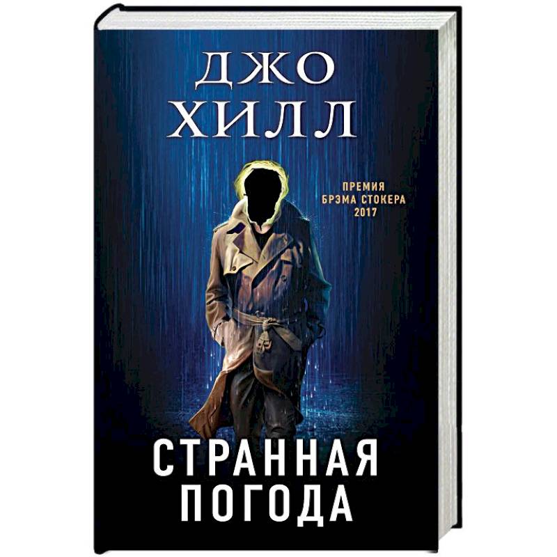 Странная погода Странная погода