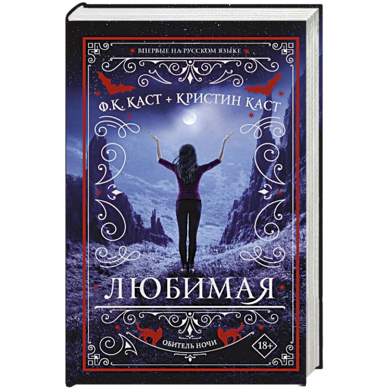 Любимая Любимая