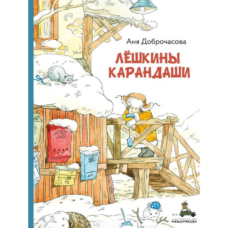 Лешкины карандаши