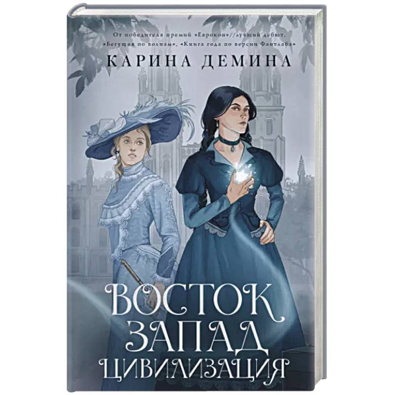 Восток. Запад. Цивилизация Восток. Запад. Цивилизация