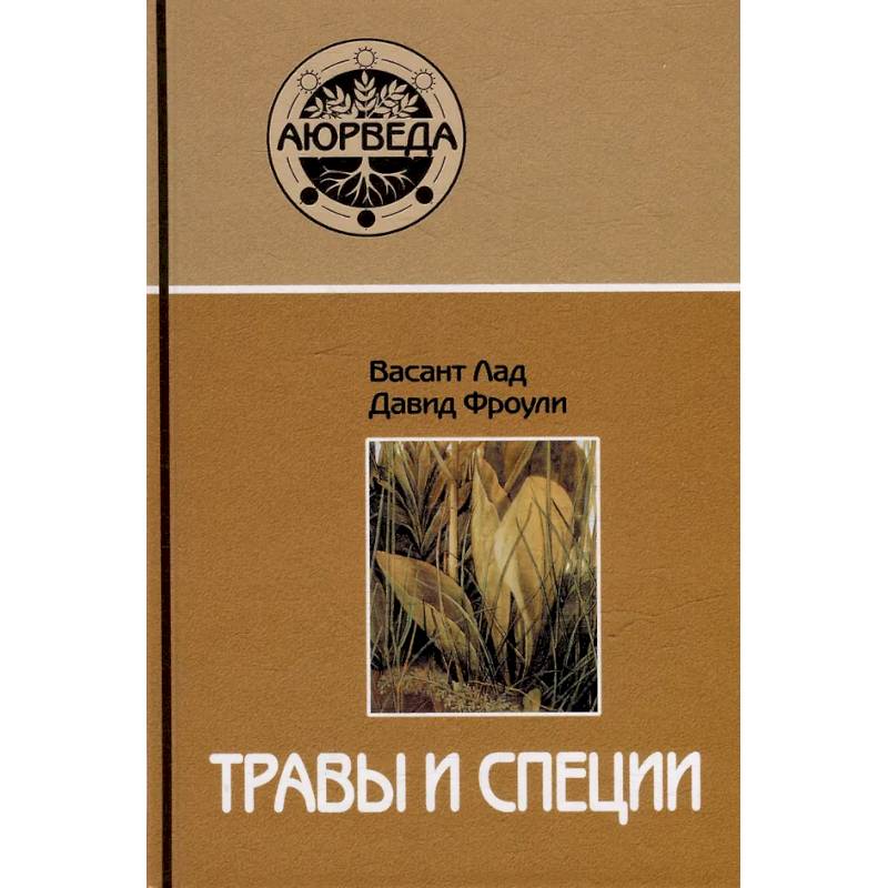 Травы и специи