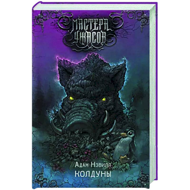 Колдуны Колдуны