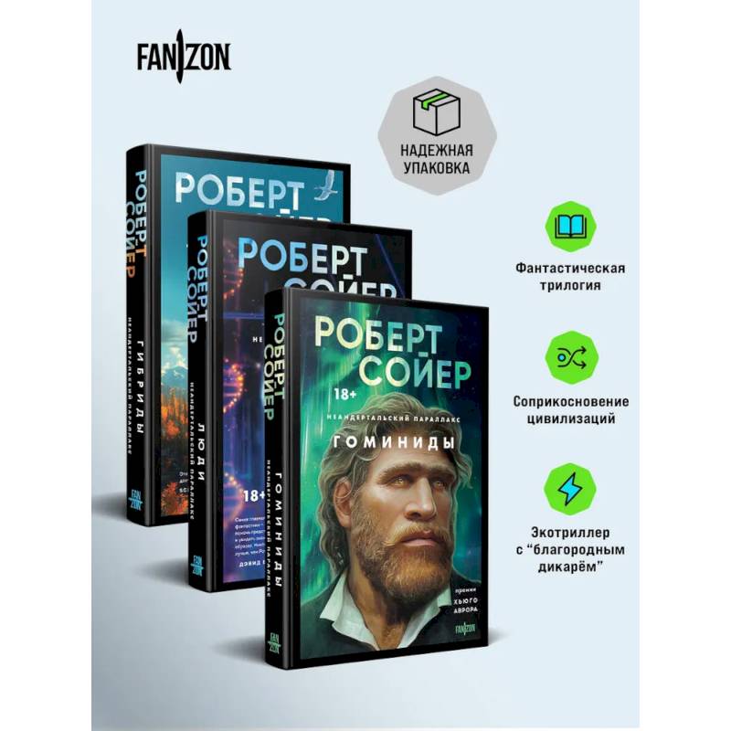 Комплект 'Неандертальский параллакс' (трилогия)