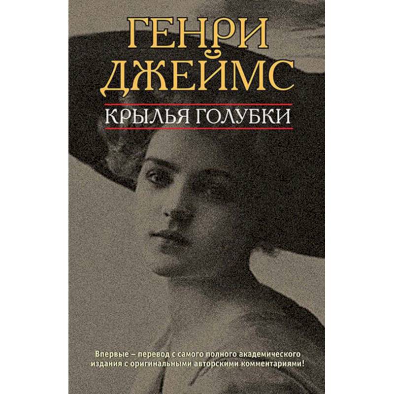 Крылья голубки