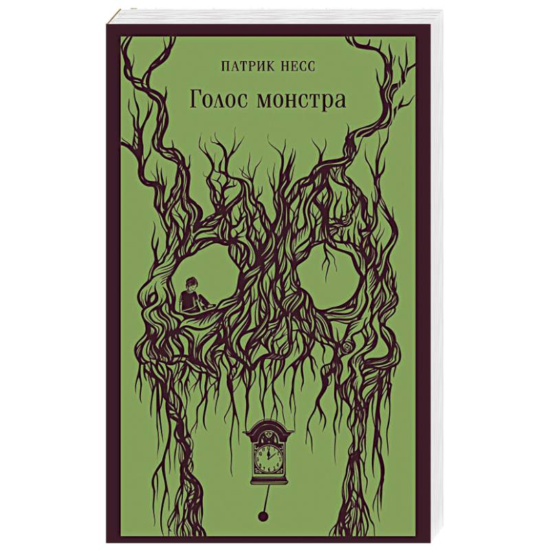 Голос монстра Голос монстра