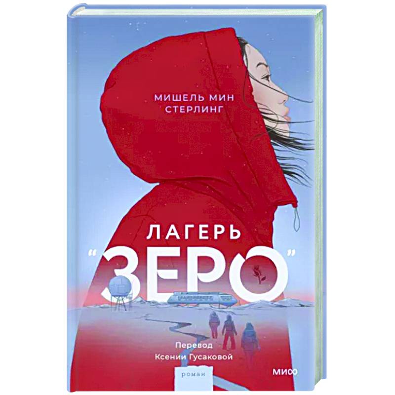 Лагерь “Зеро”