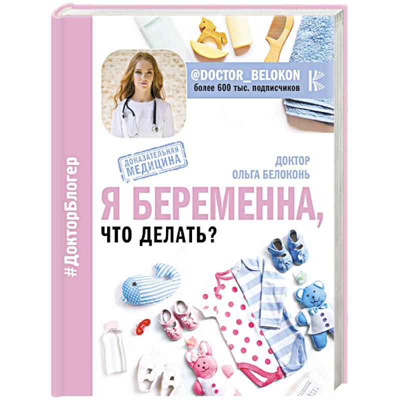 Я беременна, что делать? Я беременна, что делать?