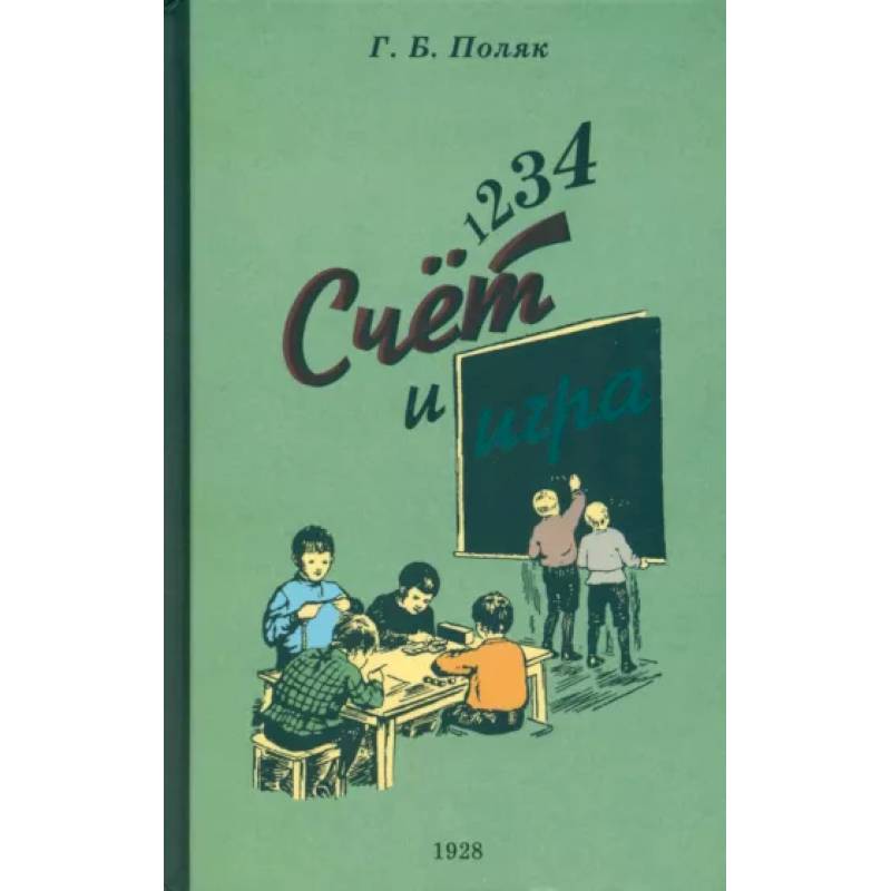 1, 2, 3, 4. Счет и игра 1, 2, 3, 4. Счет и игра