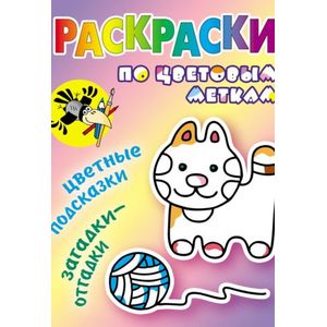 Котик. Раскраска