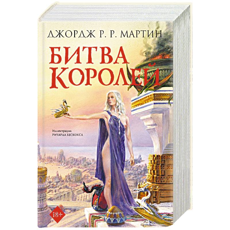 Битва королей Битва королей