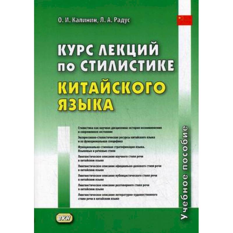 Курс лекций по стилистике китайского языка. Учебное пособие Курс лекций по стилистике китайского языка. Учебное пособие