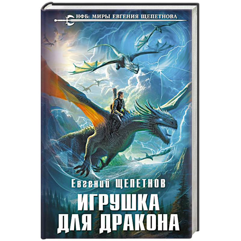 Игрушка для дракона Игрушка для дракона