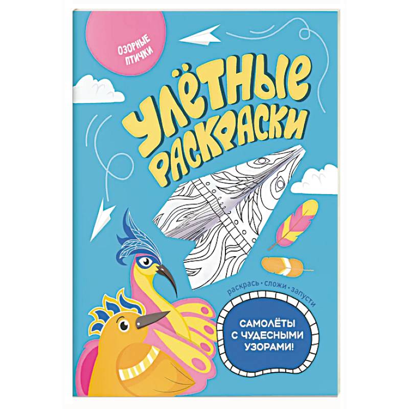 Озорные птички Озорные птички