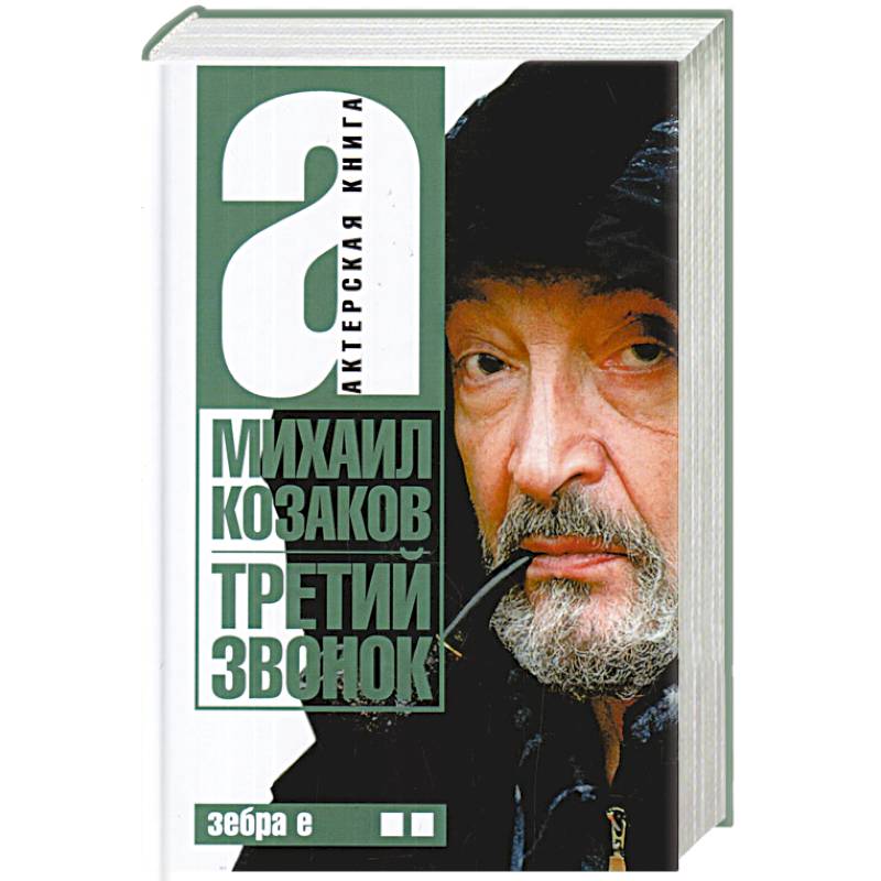 Третий звонок. Том 2