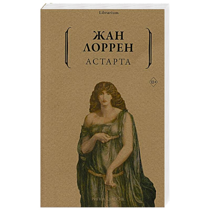 Астарта Астарта