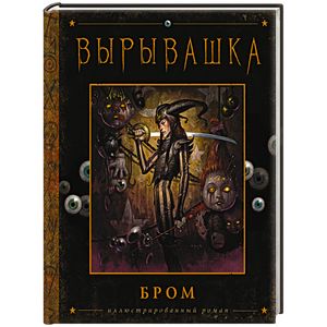Вырывашка Вырывашка