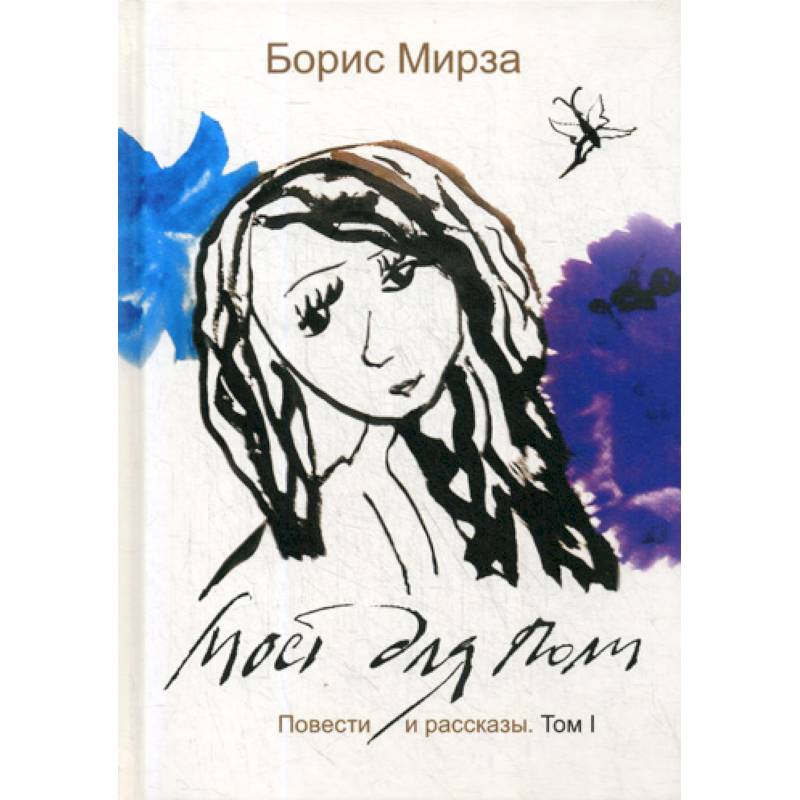 Мост для Поли Мост для Поли