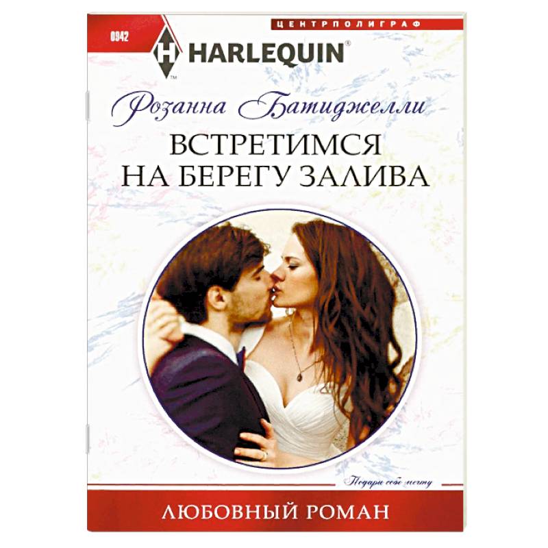 Встретимся на берегу залива