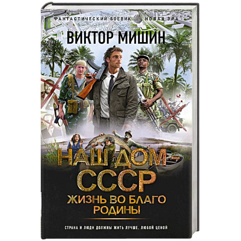 Жизнь во благо Родины Жизнь во благо Родины