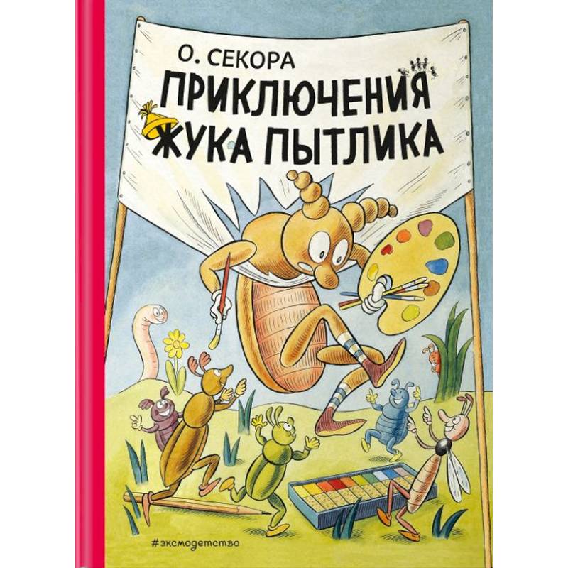 Приключения жука Пытлика