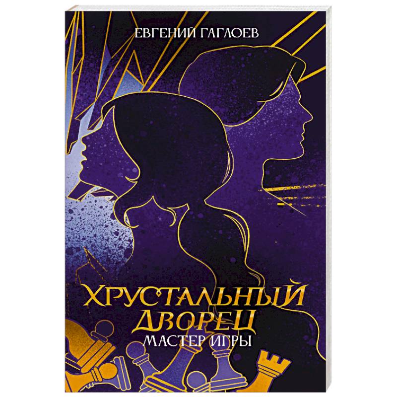 Мастер игры Мастер игры