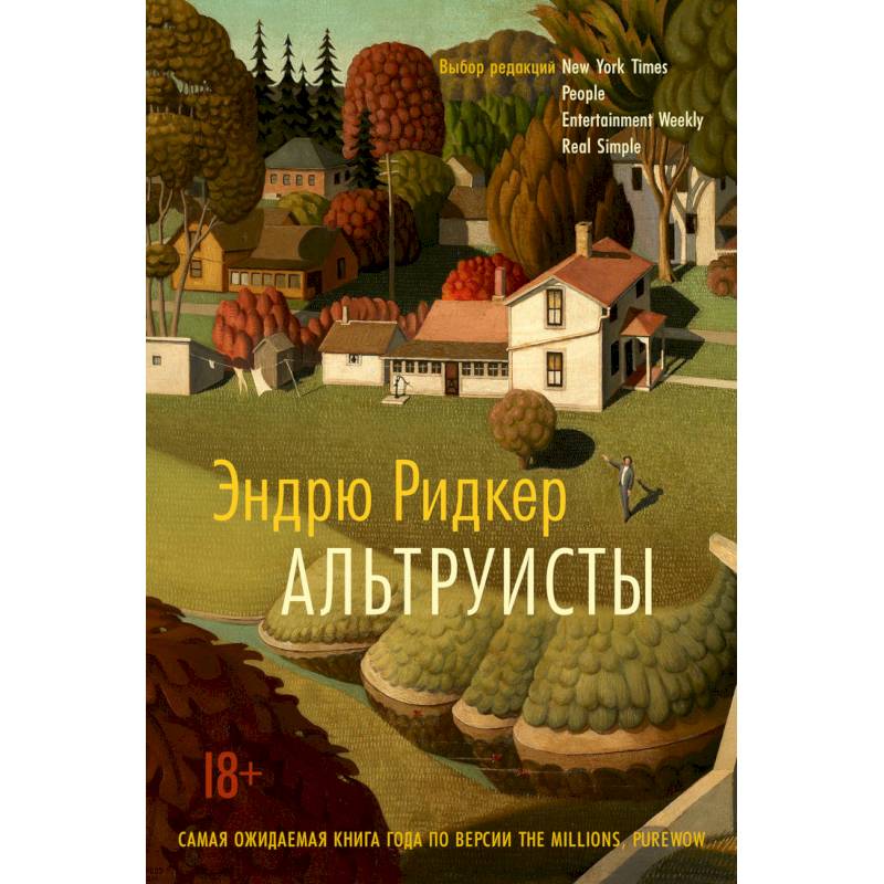 Альтруисты Альтруисты