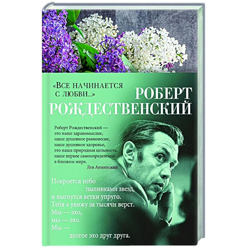 Все начинается с любви Все начинается с любви
